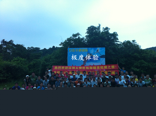 2013年清远太保区团队拓展训练案例